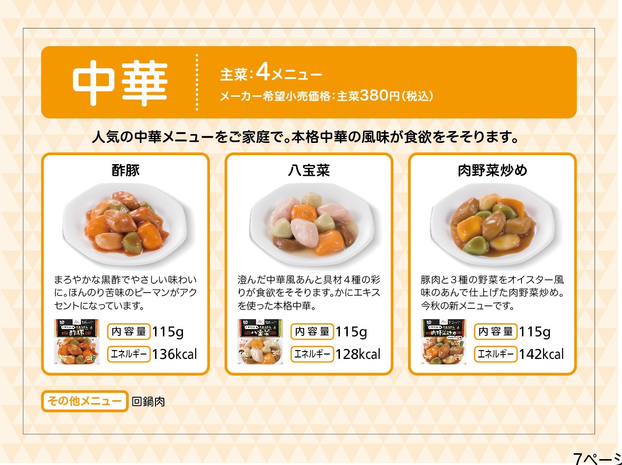 チキンのトマト煮風ムース8箱｜エバースマイルオンラインショップ 