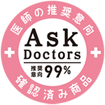 医師の推奨意向確認済み商品　AskDoctors推奨意向99％